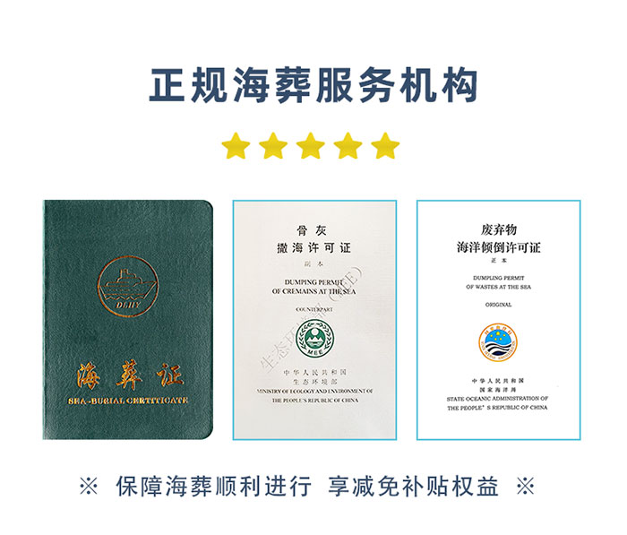 大连正规海葬服务机构