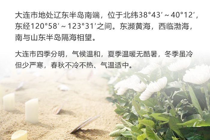 大连海葬海域介绍