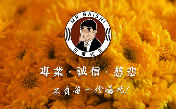殡葬服务插图